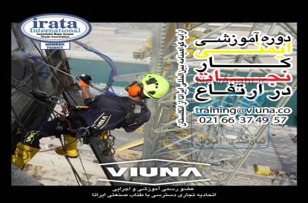 خدمات کار در ارتفاع شرکت ویونا