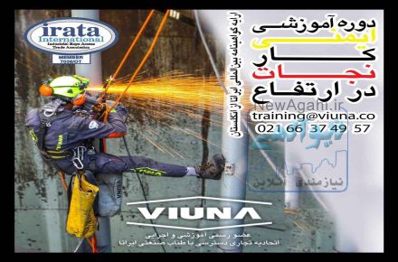 خدمات کار در ارتفاع،(فروش،آموزش،اجرا)