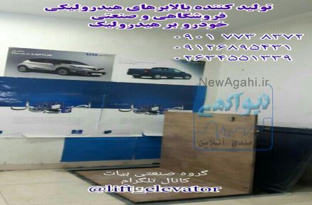 خودروبر هیدرولیک قیچی