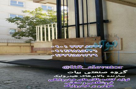 خودروبر هیدرولیک قیچی