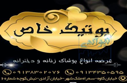 فروش عمده لباس زنانه و مردانه