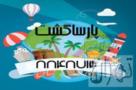 مجری مسقیم تور روسیه ویژه شبهای سفیدپارسا گشت سال 97