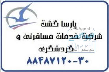 مجری مسقیم تور روسیه ویژه شبهای سفیدپارسا گشت سال 97