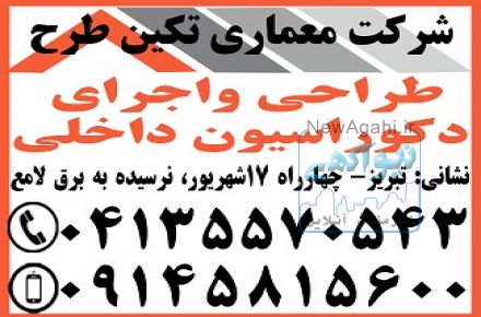 طراحی واجرای دکوراسیون داخلی در تبریز