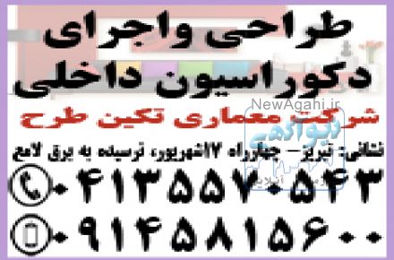 طراحی واجرای دکوراسیون داخلی رستوران درتبریز