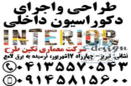 طراحی واجرای دکوراسیون داخلی بوتیک در تبریز