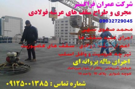 نصب گل‌میخ‌ها  انجام آرماتوربندی