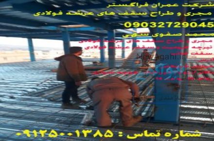 نصب گل‌میخ‌ها  انجام آرماتوربندی