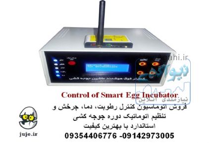 مدار ماشین جوجه کشی ، نرم افزار و سخت افزار تخصصی
