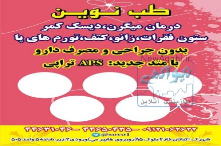کلینیک درد طب نوین (درمان بدون دارو  و عمل جراحی )  