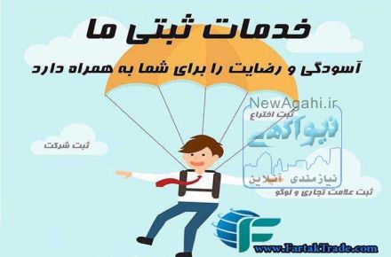 ثبت شرکت ، برند، لوگو، کارت بازرگانی