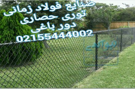 تولید کننده توری حصاری توری دورباغی صنایع فولاد زمانی