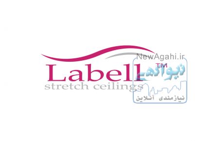 اعطای نمایندگی سقف کشسان لابل
