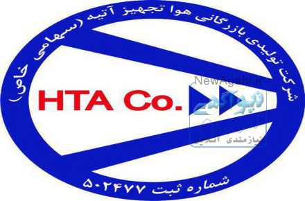 شرکت هوا تجهیزآتیه(سهامی خاص)