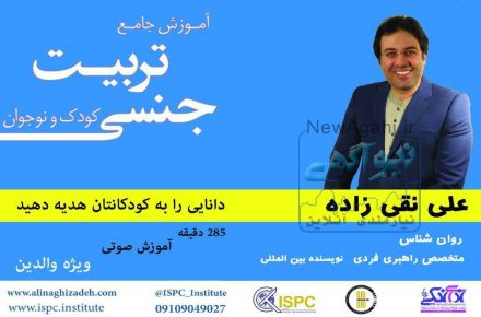 پکیج تربیت جنسی کودک و نوجوانان، ویژه والدین