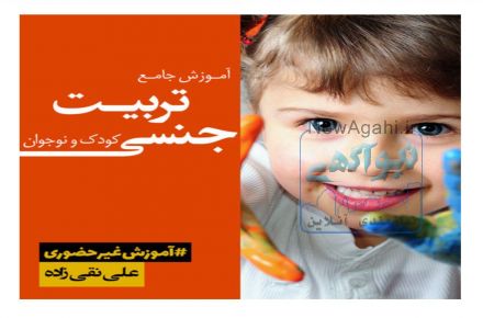 پکیج تربیت جنسی کودک و نوجوانان، ویژه والدین