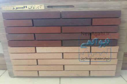 آجر نسوز و آجر نمای زرد و قرمز و آجر فشاری