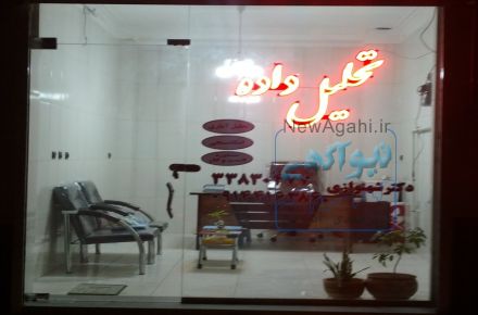 تحلیل داده