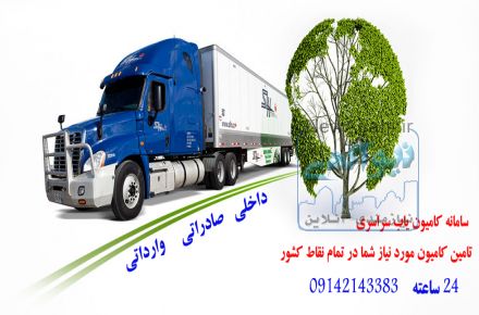 سامانه کامیون یاب سراسری