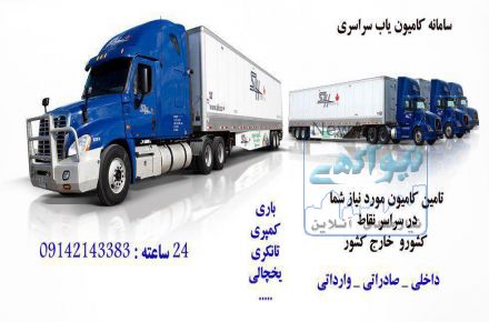 خدمات ویژه صادرات مواد غذایی و فاسد شدنی به کشور قطر، امارات، عمان