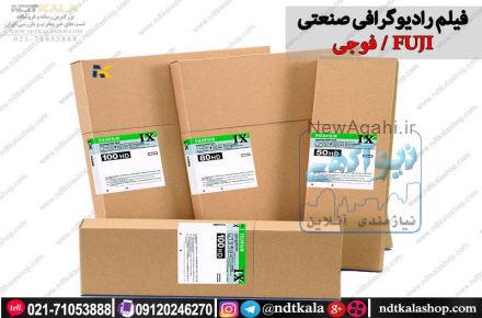 فیلم رادیوگرافی صنعتی فوجی ژاپن FUJI