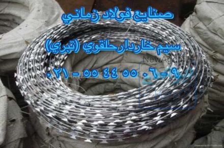 تولید کننده سیم خاردار خطی و حلقوی صنایع فولاد زمانی 