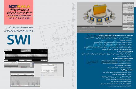 فروش اسکنر فیلم رادیوگرافی صنعتی-سامانه دیجیتال کننده فیلم پرتونگاری