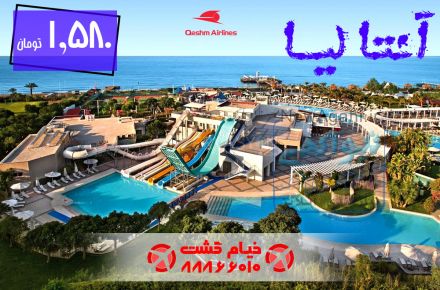 تور ارزان آنتالیا
