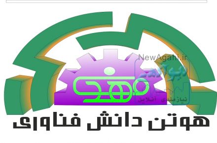 آموزش پایان نامه نویسی ،مقاله ، پرورپوزال وسایر خدمات آموزشی وپژوهشی