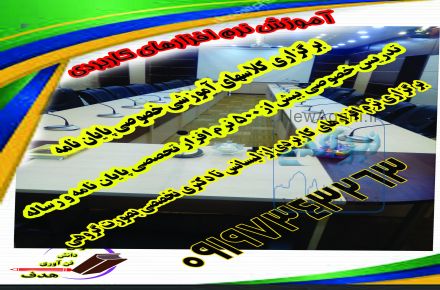 تدریس خصوصی بیش از500نرم افزار تخصصی پایان نامه ورساله دکتری