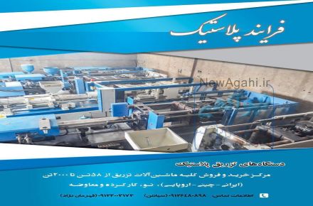  فرآیند پلاستیک