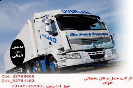 تاکسی بار یخچالی سراسری