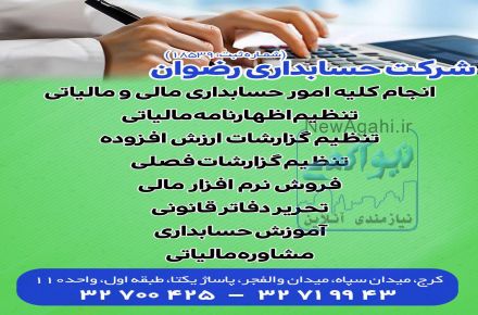 کلیه امور مالی مالیاتی و بیمه