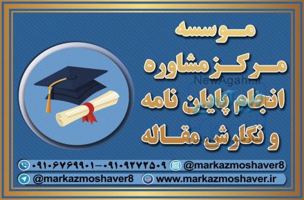 دعوت به همکاری از محققین و پژوهشگران فعال و پر انرژی جهت همکاری پروژه