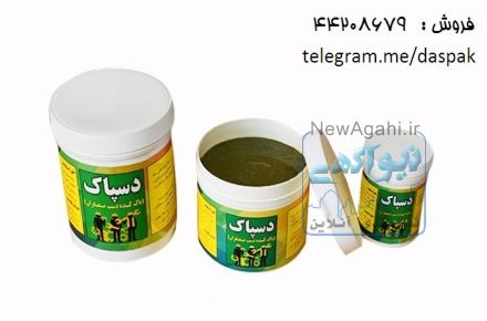 دسپاک ( پاک کننده دست صنعتگران )