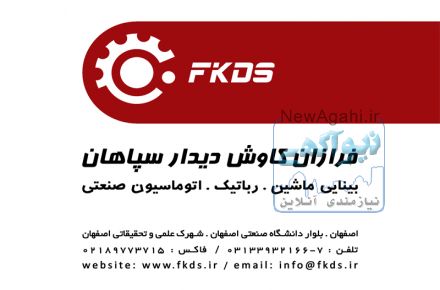 فرازان کاوش دیدار سپاهان