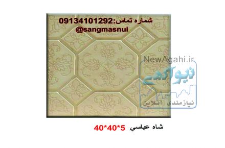 فروش قالب موزاییک ویبره ای