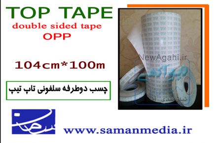 چسب دوطرفه سلفونی top tape
