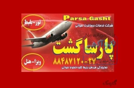 فروش تور خارجی