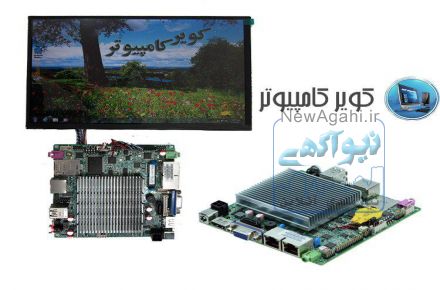 فروش انواع مینی باکس و مادربرد صنعتی و کاربردی