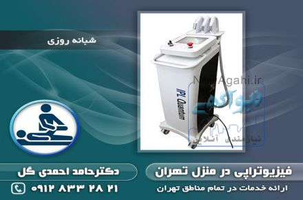 فیزیوتراپی در منزل شمال تهران
