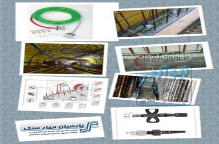 شیلنگ تزریق آببندی