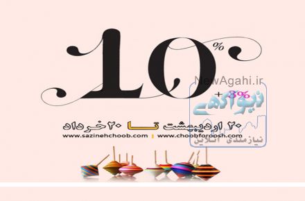 پارتیشن اداری سازینه چوب