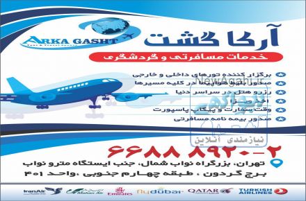 آژانس هواپیمایی