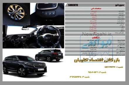 فروش خودروی سورنتو 2018