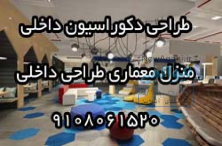 طراحي دکوراسيون داخلي منزل معماري طراحي داخلي