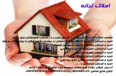 مشاور املاک ترانه