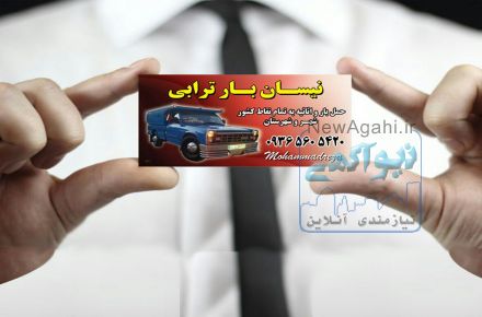 نیسان بار مشهد