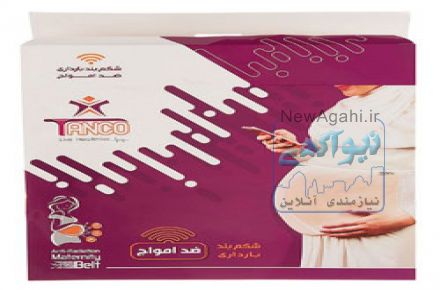 شکم بند بارداری ضد اشعه - تنکو
