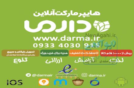 هایپر مارکت آنلاین دارما